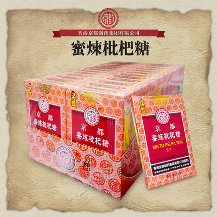 香港京都蜜炼枇杷糖含片嗓子舒服24盒川贝护嗓糖