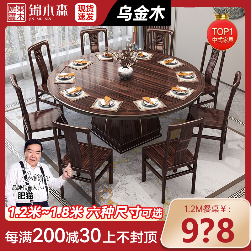 新中式乌金实木餐桌椅组合带转盘