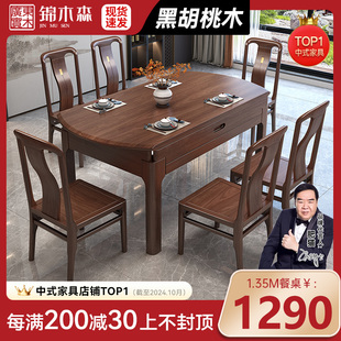 黑胡桃木实木餐桌椅组合现代简约折叠桌子客厅家用小户型圆形餐桌