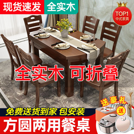 新中式实木餐桌椅组合伸缩长方形圆桌现代简约小户型家用吃饭桌子