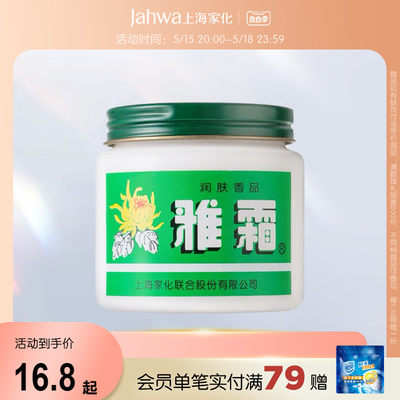 老牌润肤80g经典国货雪花膏