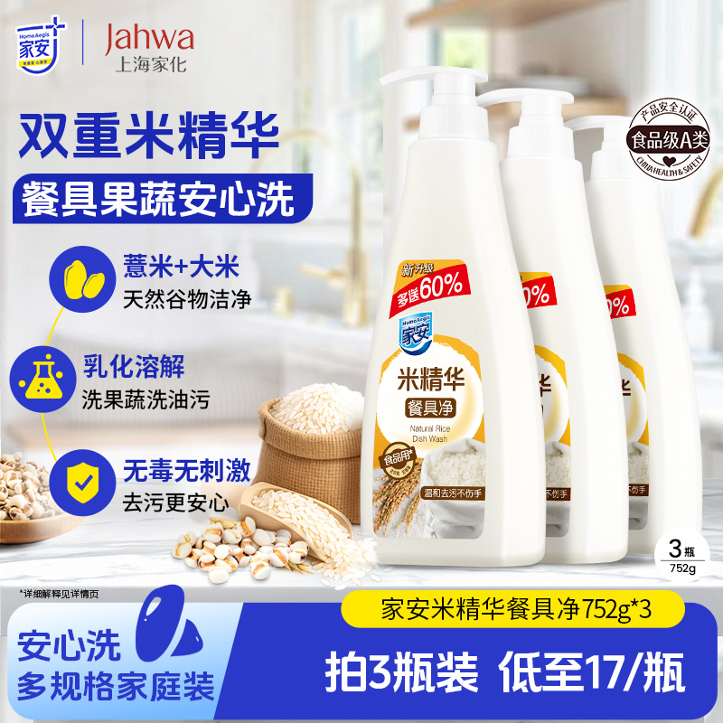 家安洗洁精餐具净米精华
