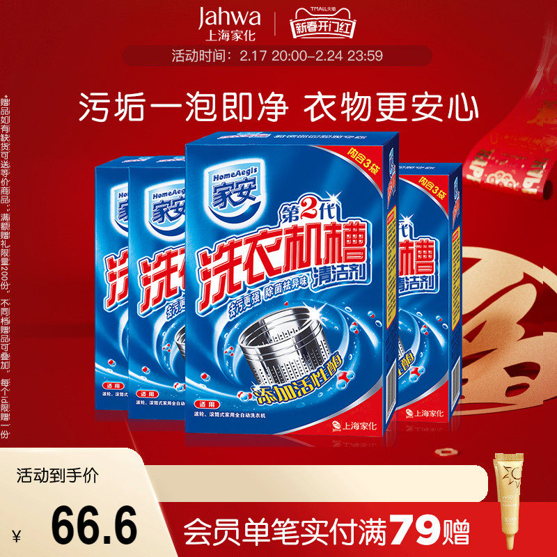家安洗衣机槽清洗剂375g*4盒家用全自动波轮滚筒式内筒除菌