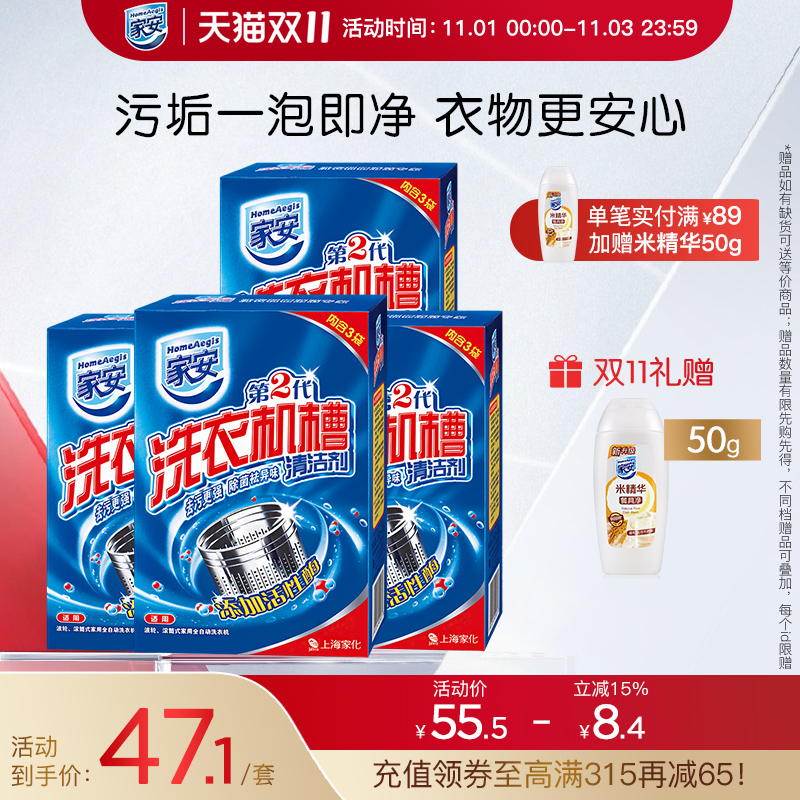家安洗衣机槽清洗剂375g*4盒家用全自动波轮滚筒式内筒除菌