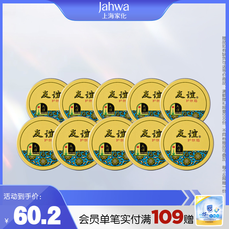 友谊上海家化怀旧保湿组合套装