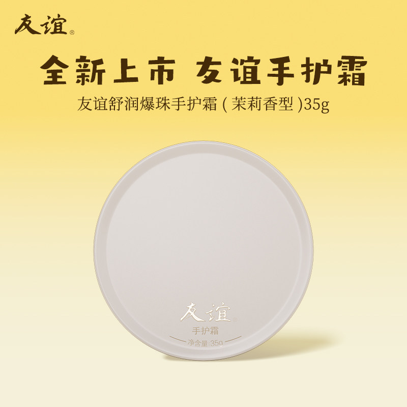 友谊舒润爆珠手护霜 茉莉香型护手霜礼盒滋润保湿润手霜男女,美容护肤/美体/精油,护手霜,淘宝优惠券,粉丝福利购,淘宝优惠卷