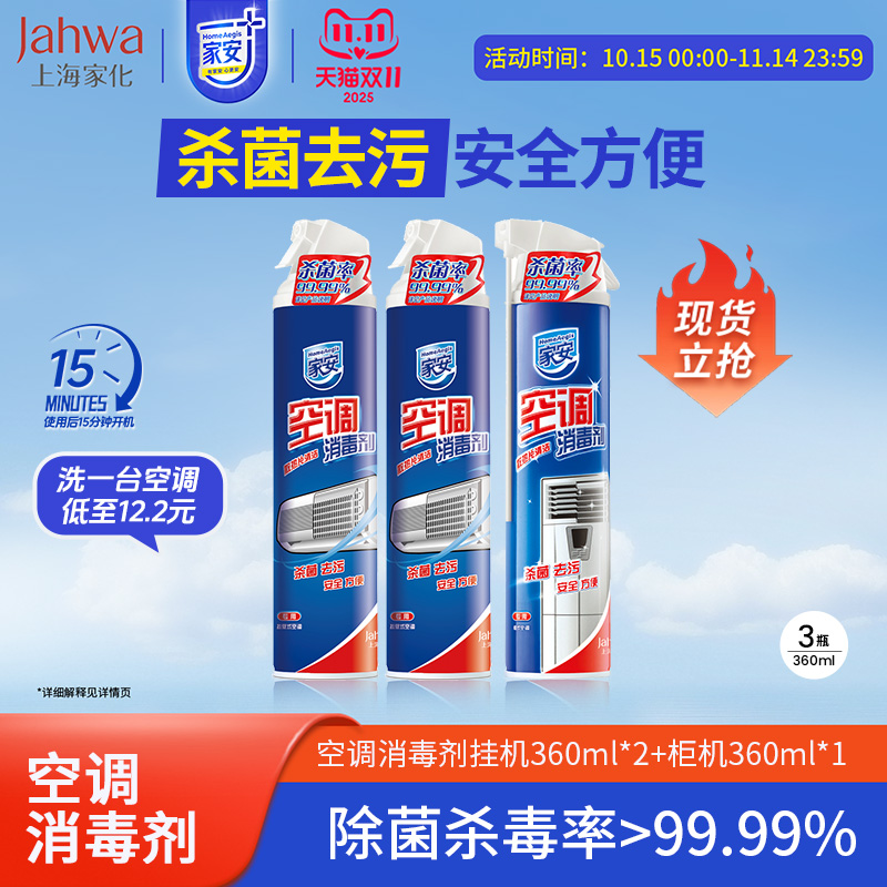 家安空调消毒剂无毒免拆洗