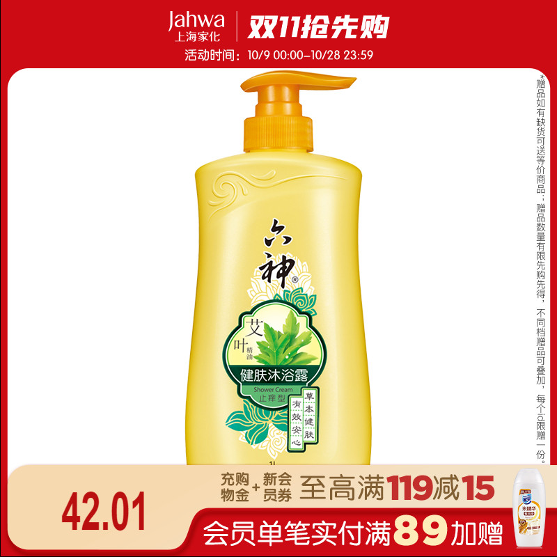 六神艾叶健肤沐浴露保湿滋润止痒艾叶精油沐浴乳持久留香1L