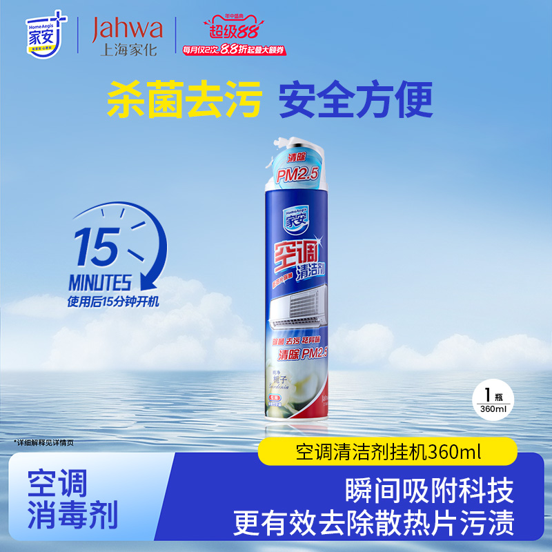家安空调清洗剂免拆免洗清洁剂除菌挂机家用PM2.5栀子PM2.5紫藤