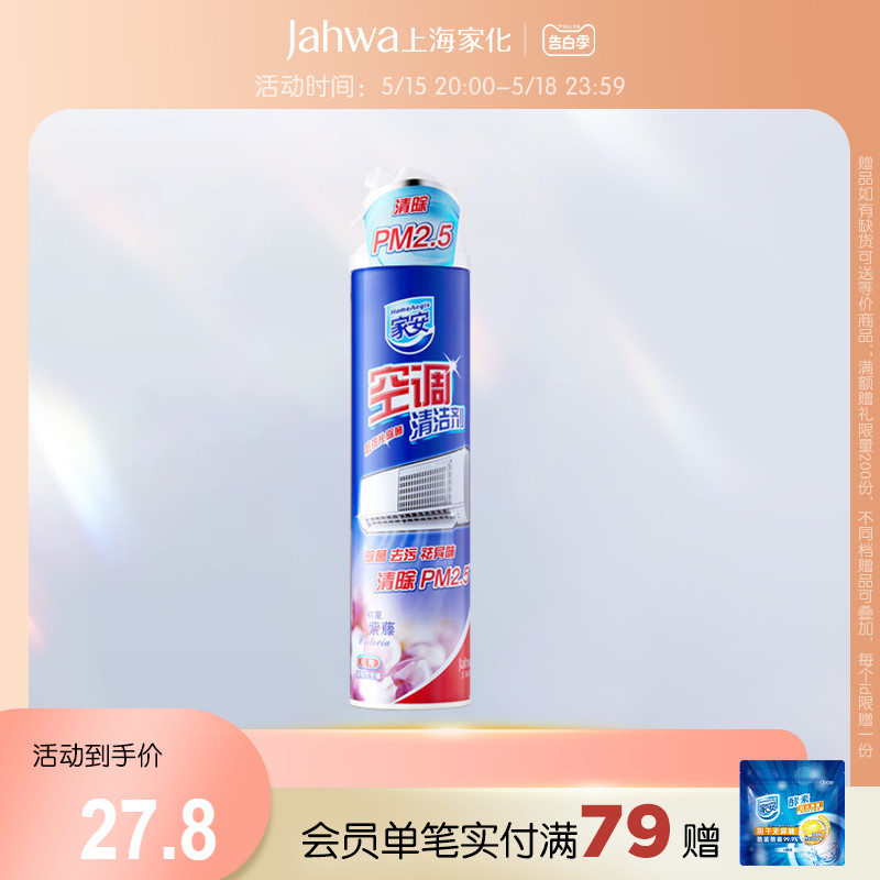 家安空调消毒剂免拆免洗清洁杀菌消毒挂机家用PM2.5紫藤360ml*1瓶