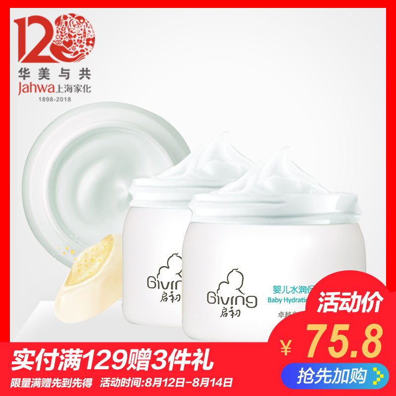 ¡¾ÉϺ£¼Ò»¯¡¿Æô³õÓ¤¶ùË®Èó±£ÊªÃæËª40g*2¹Þ ±¦±¦¶ùͯÈó·ô˪×ÌÈó