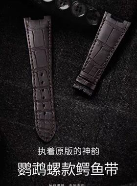 卓越表行 适配百达翡丽鹦鹉螺男表5711 5712G系列鳄鱼皮表带凹位