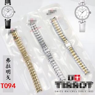 卓越表行 适配天梭1853钢带 T094弗拉明戈系列凹口钢表带 12mm