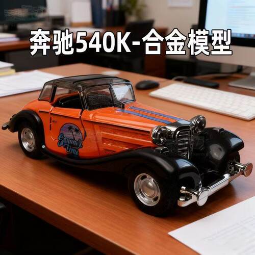 合金车模1/36复古奔驰540K老爷车印花版汽车模型收藏摆件特价处理