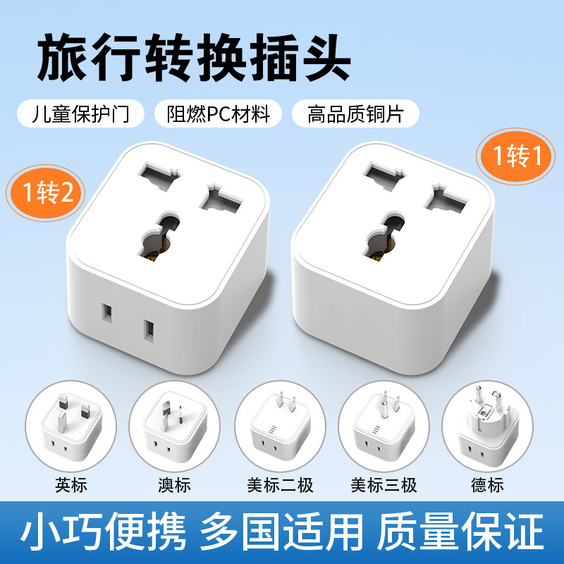 （境外)外贸多功能插孔电源转换器出国旅行英标德标美标转换插头