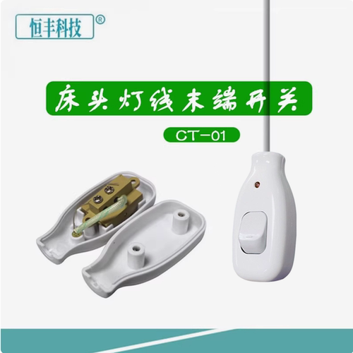 家用床头开关手捏中途灯泡开关