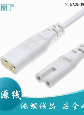 IEC320 C7转C8八字公母对接线 适配器适配相机数码电源延长八字线