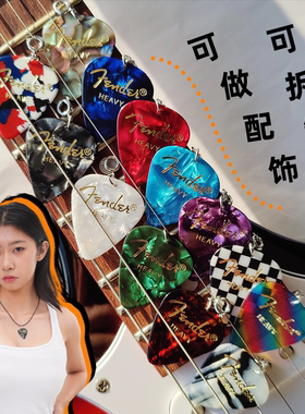 刘忻同款正品Fender吉他拨片吊坠项链电贝斯民谣爵士扫弦防滑弹片