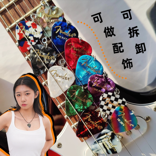 刘忻同款正品Fender吉他拨片吊坠项链电贝斯民谣爵士扫弦防滑弹片