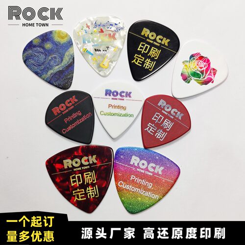 吉他拨片来图定制印刷礼物应援