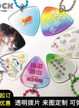 透明吉他拨片亚克力印刷定制批量应援周边挂件项链贝斯电木渐变色