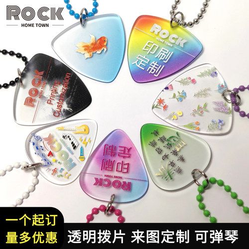 透明吉他拨片亚克力印刷定制批量应援周边挂件项链贝斯电木渐变色