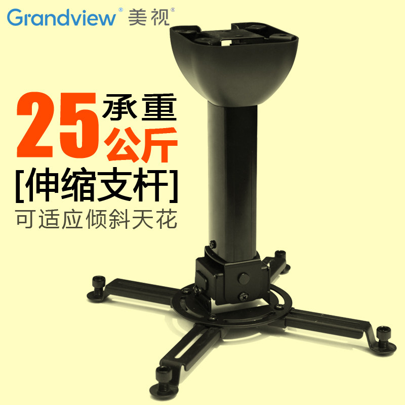 美视投影仪支架吊顶安装 投影机万能伸缩吊架吸顶
