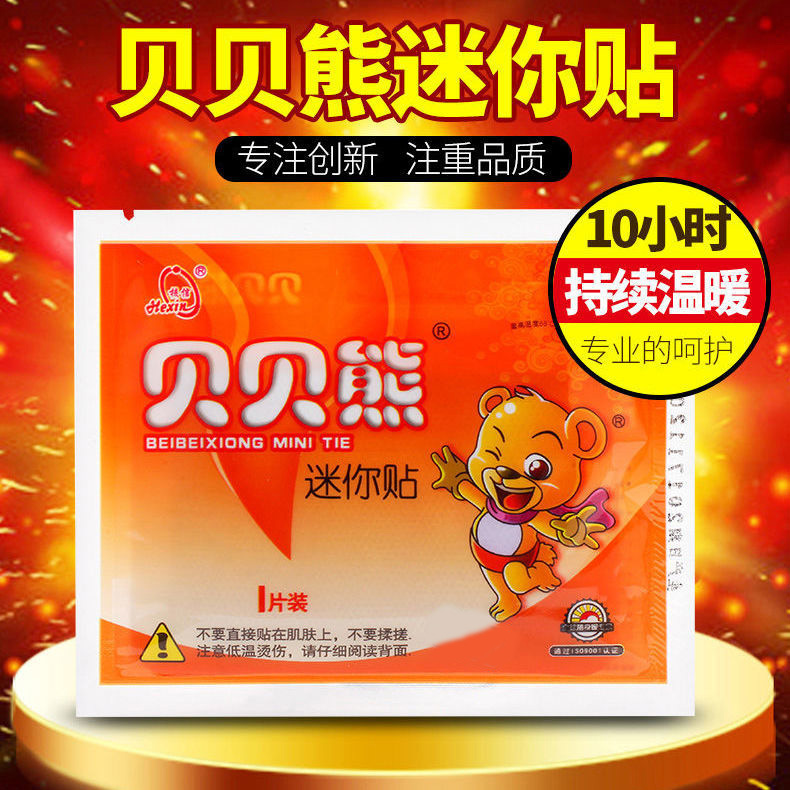 新货正品贝贝熊迷你暖贴自发热保暖贴暖宝宝贴防寒暖身贴关节足贴