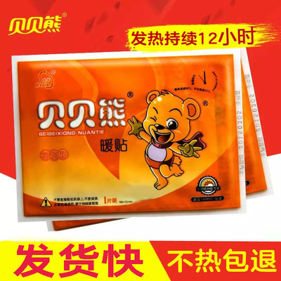 新日期暖身贴发热持续12小时