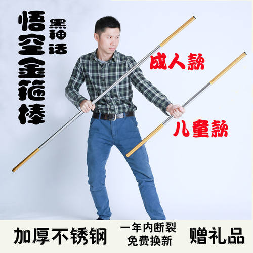 孙悟空金箍棒永恒经典