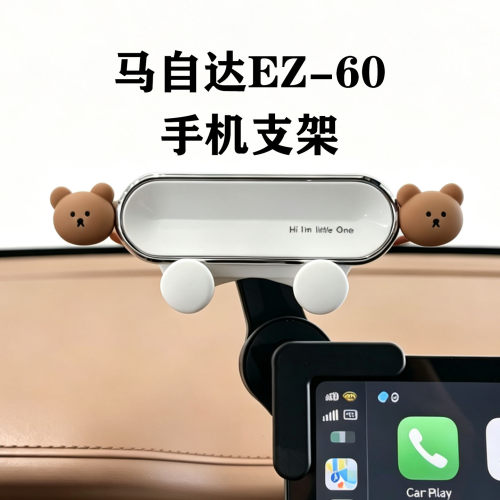 25-26款马自达EZ-60专用手机支架