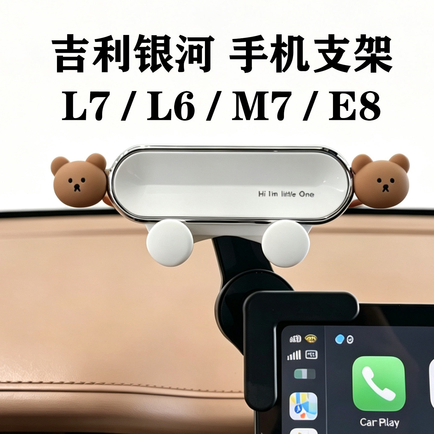 适用于吉利银河L6/L7/M7/E8专用车载手机支架屏幕款底座静音导航