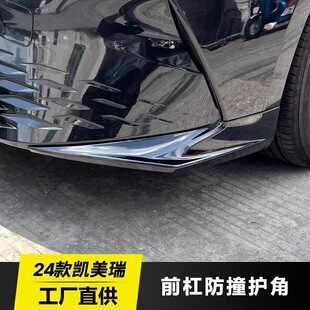 适用于丰田九代凯美瑞前护角防撞条24/25/26款车头前唇前铲保护贴