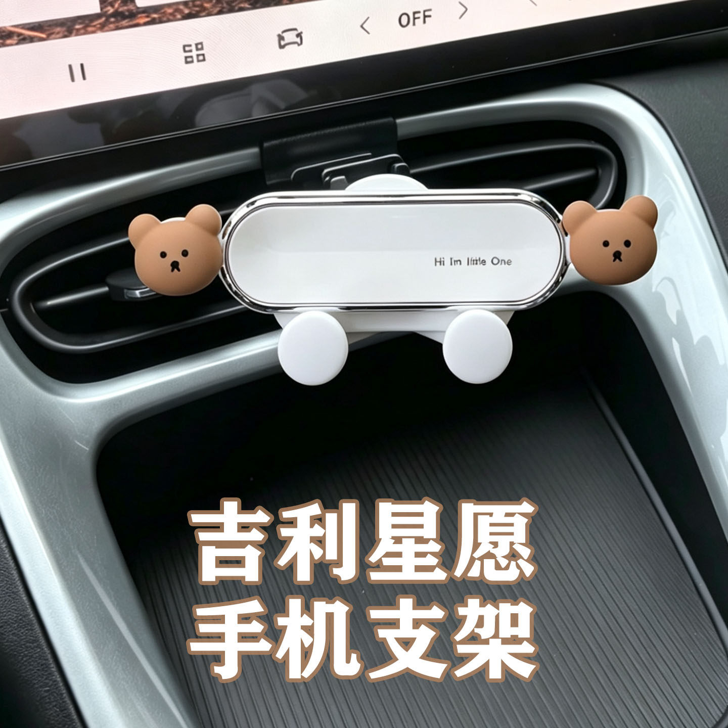 吉利星愿手机支架25/26/27款专用图片