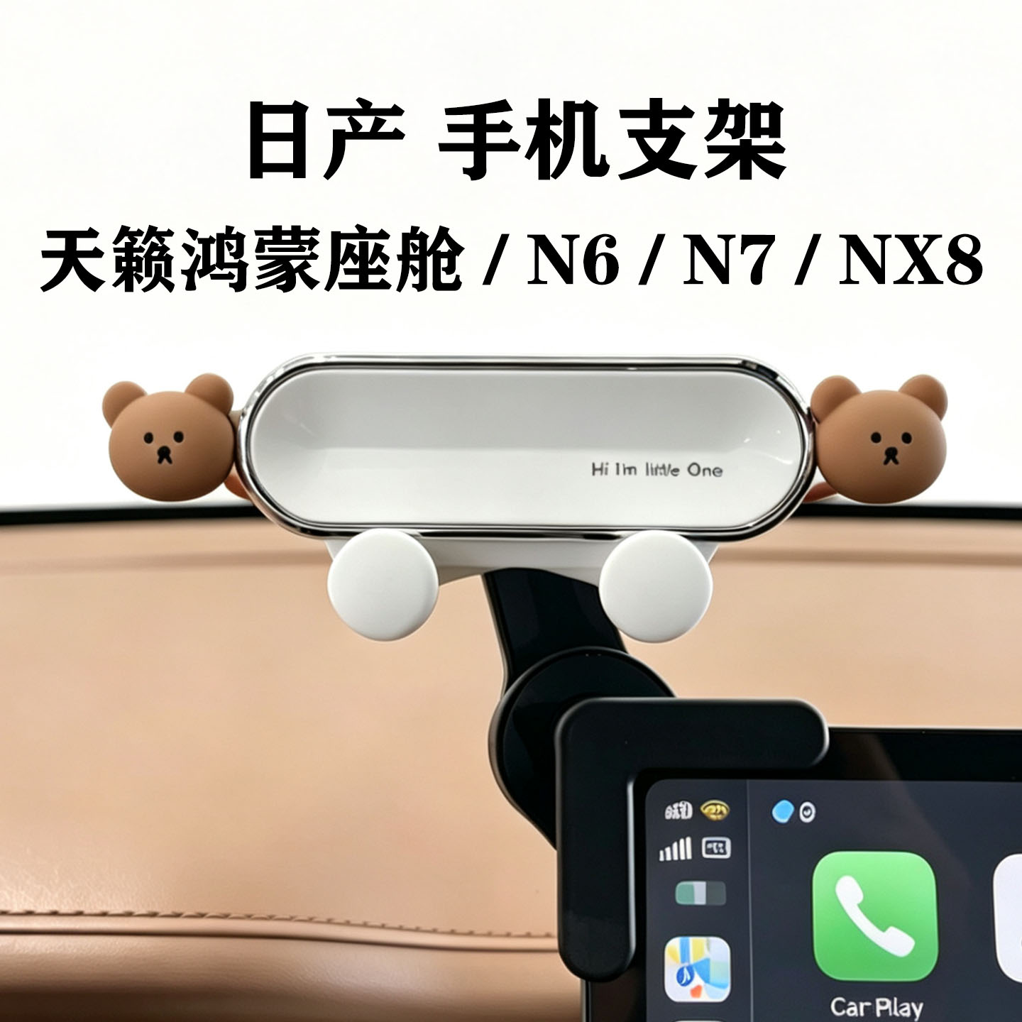 26款天籁/N6/N7/NX8车载手机支架图片