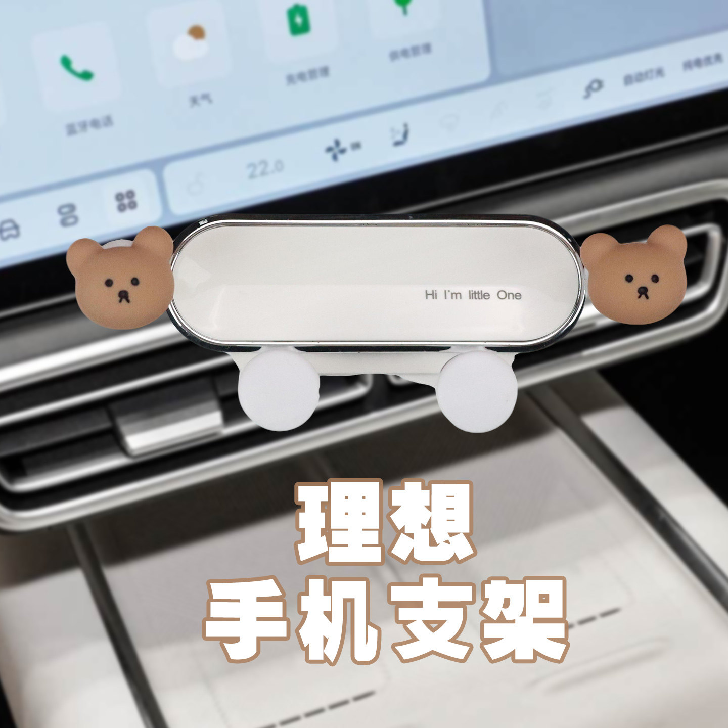 理想one/L6/L7/L8/L9手机支架