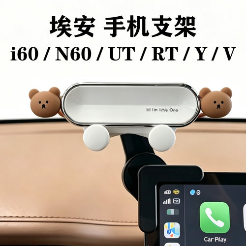 埃安专用车载手机支架静音屏幕款