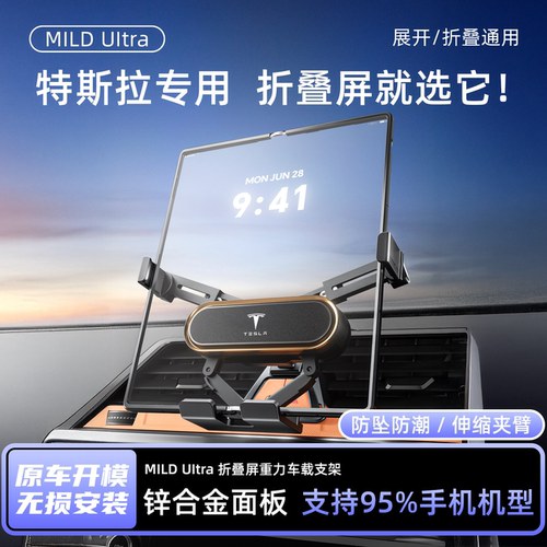 特斯拉手机支架折叠屏车载专用