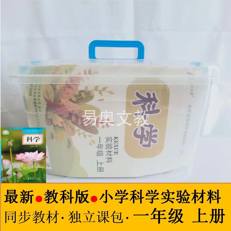 全套科学实验材料教科版一年级上