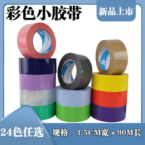 4cm宽彩色封箱胶透明胶布纸