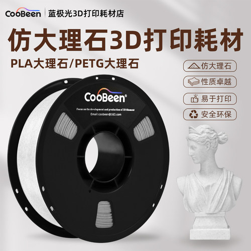 蓝极光3D打印耗材大理石1KG
