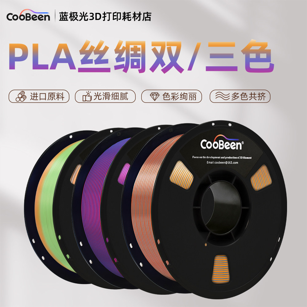 丝绸双色蓝极光3D打印耗材图片