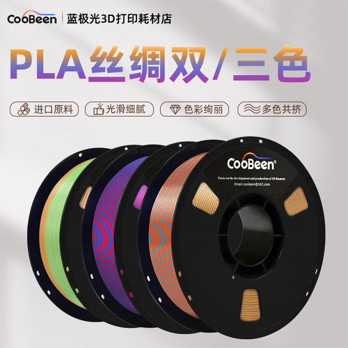 丝绸双色蓝极光3D打印耗材