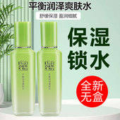 百雀羚平衡润泽爽肤水补水保湿 滋润清爽化妆水女士护肤水全新无盒