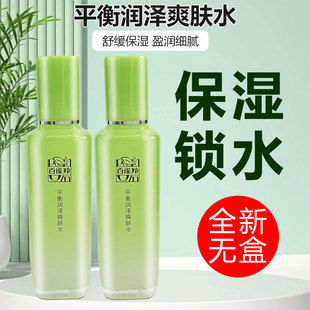 百雀羚平衡润泽爽肤水补水保湿滋润清爽化妆水女士护肤水全新无盒