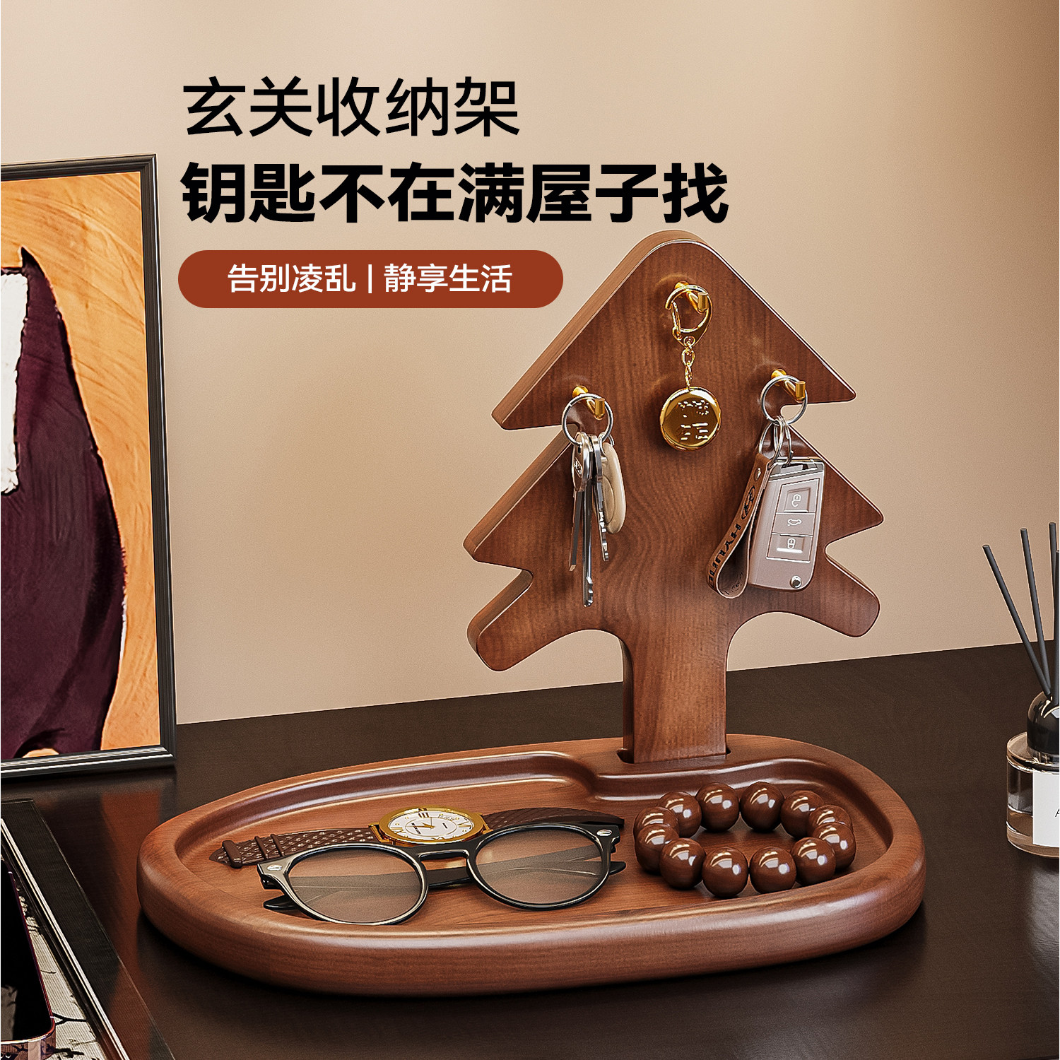 挂钥匙收纳架托盘实木置物架玄关入户门口桌面摆件眼镜手表摆放架