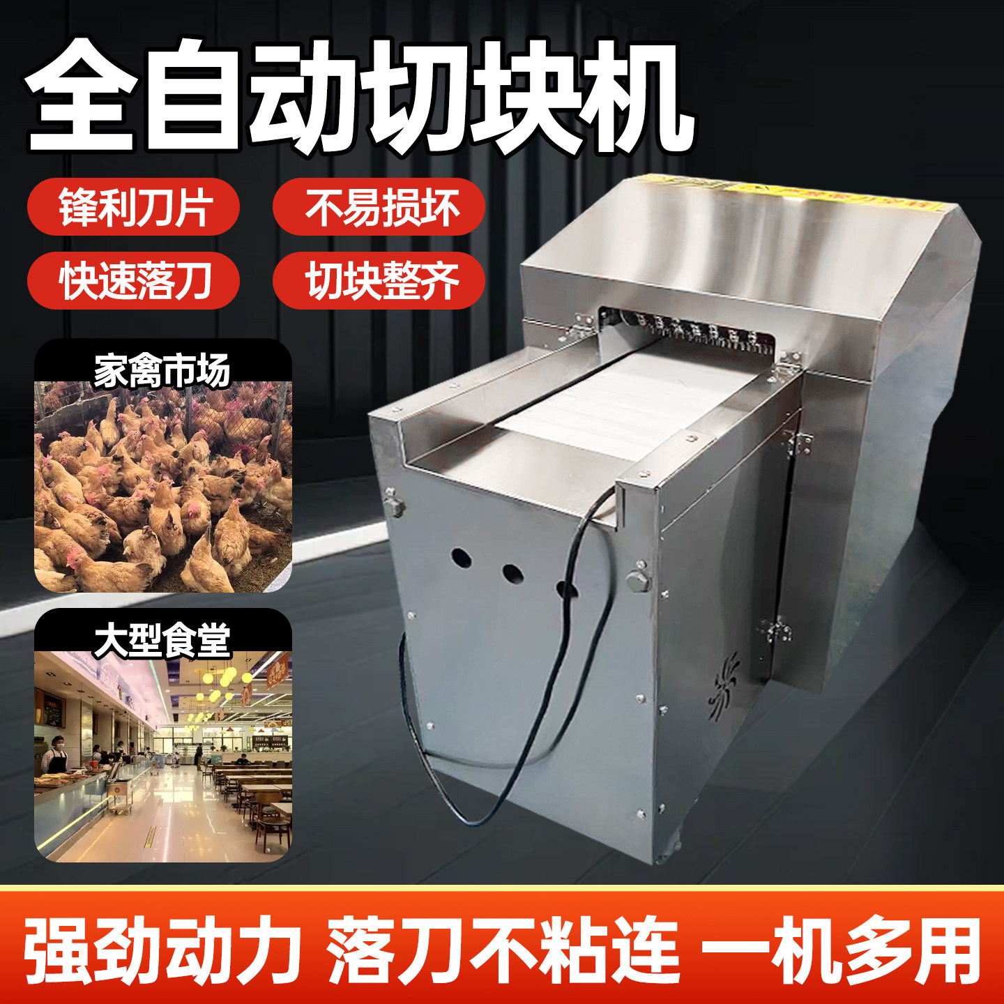 商用鸡鸭切块机多功能鲜鸡鸭鹅切商用切片机/切肉机/