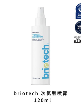 美国Briotech次氯酸喷雾无刺激清爽不粘腻玫瑰皮脂舒缓镇静减泛红