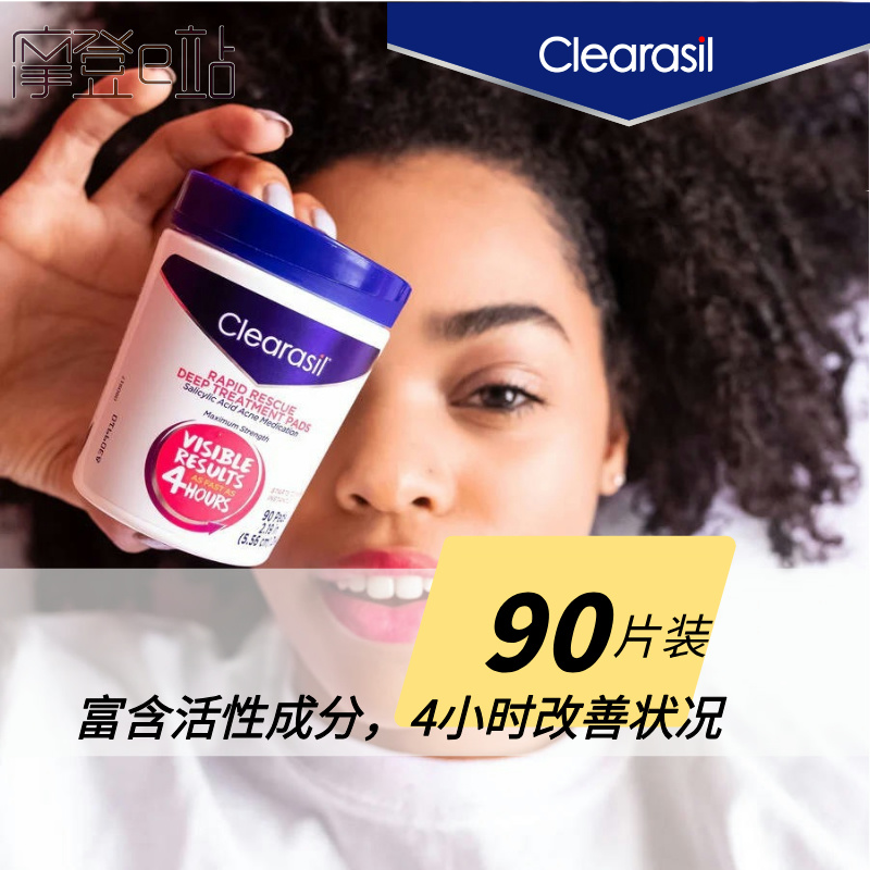 Clearasil 美国祛痘鼻祖强效痤疮清洁控油深层清洁4小时洁肤棉片