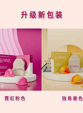 Lumma Disc现货月经碟经期防漏大容量独角兽色 新包装 确保正品